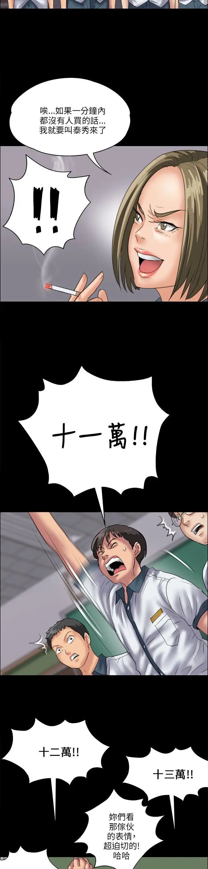 傀儡第31話-极端的选择