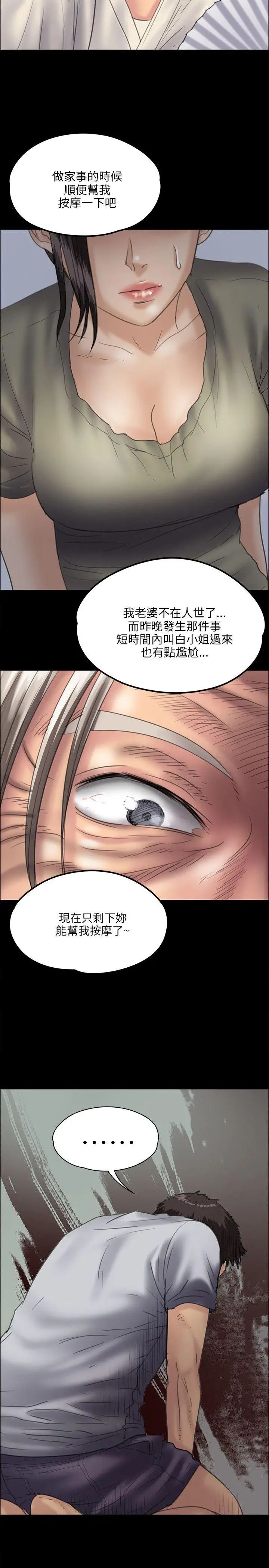 傀儡第32話-瞒着长辈们