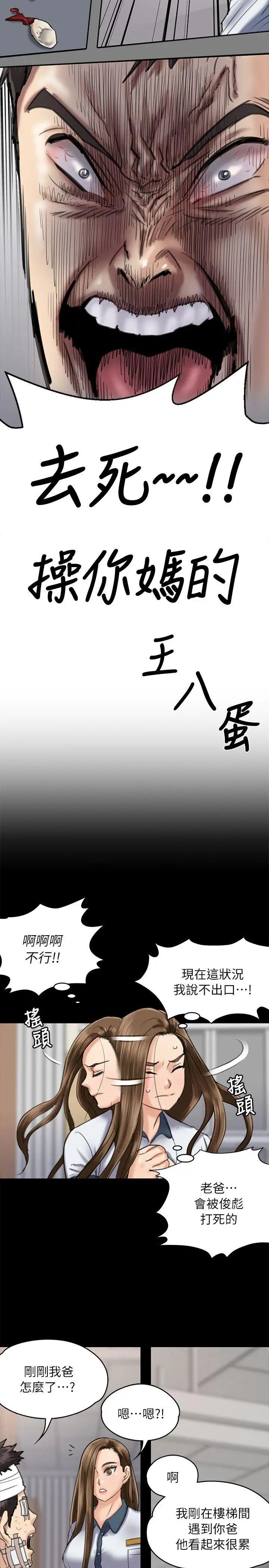 傀儡第51話-不潔之身[完]