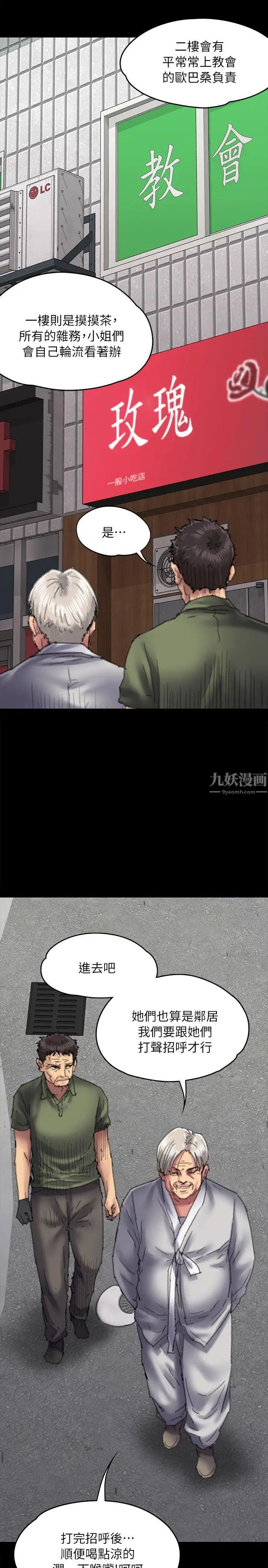 傀儡第55話-極樂摸摸茶