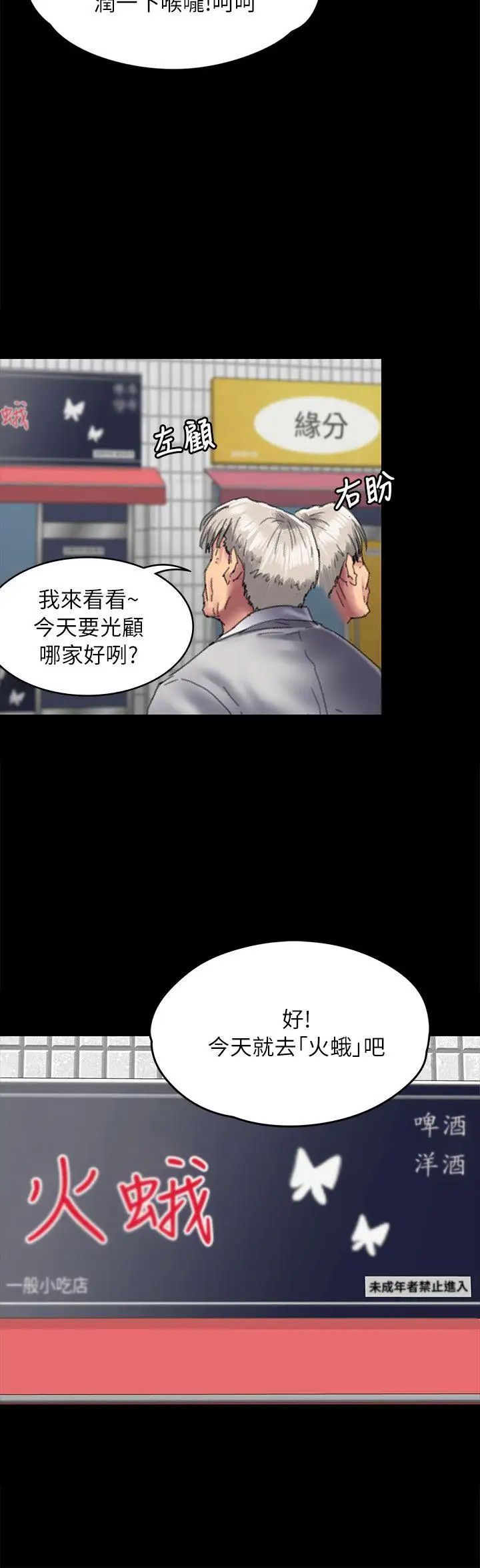 傀儡第55話-極樂摸摸茶