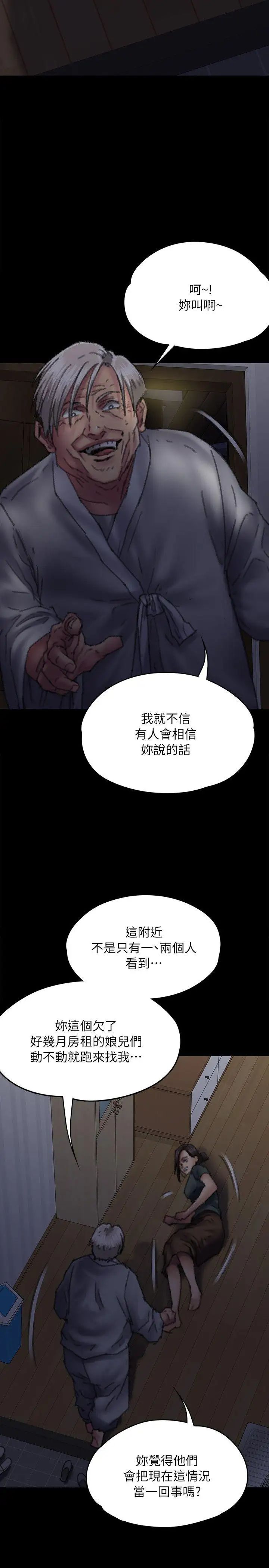 傀儡第59話-誠實的身體