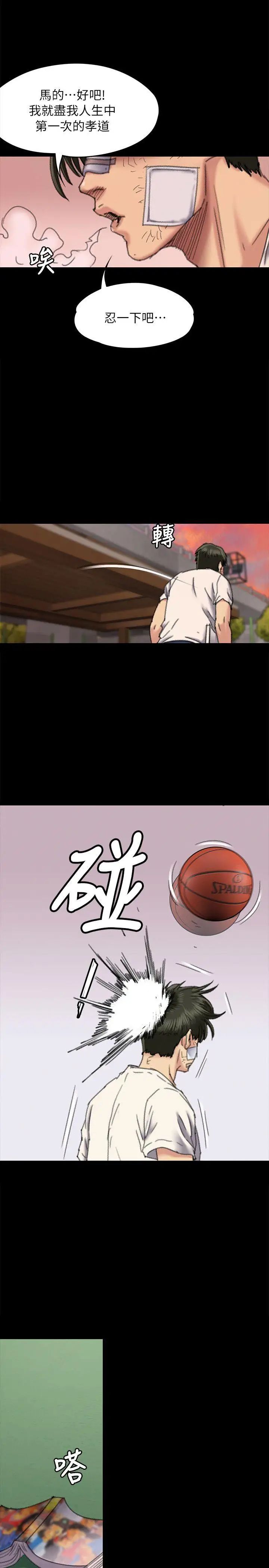 傀儡第61話-集體性騷擾