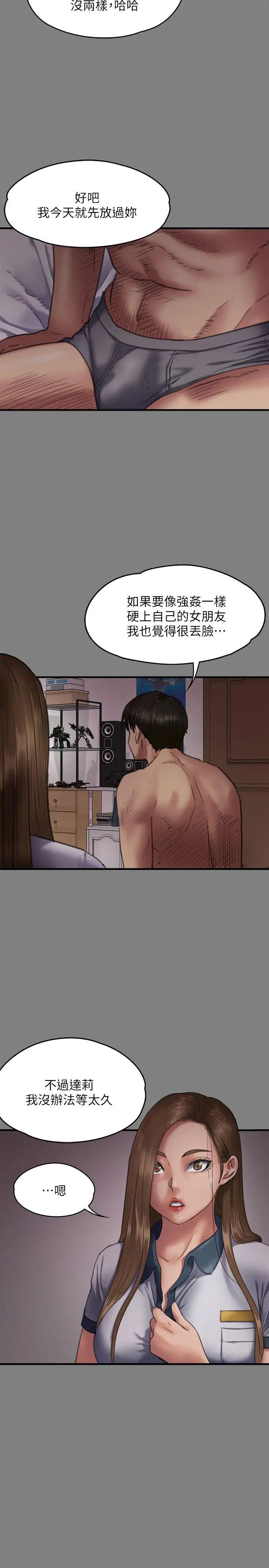 傀儡第65話-達莉的貞操[2]