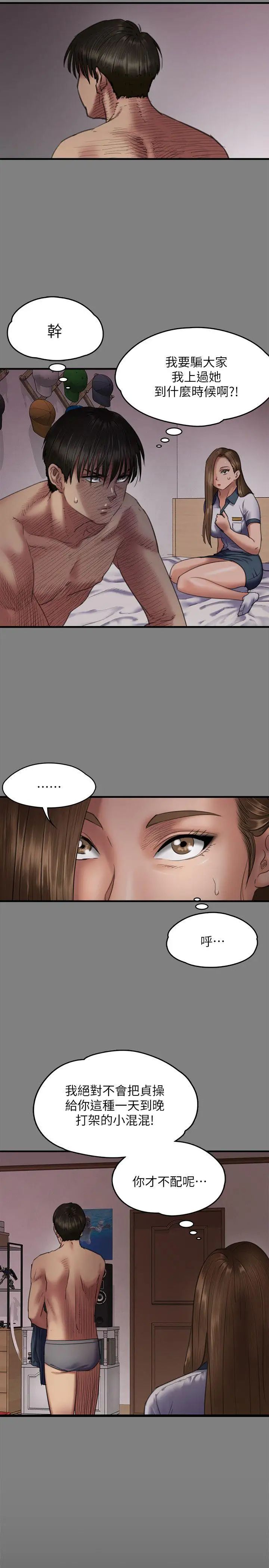 傀儡第65話-達莉的貞操[2]