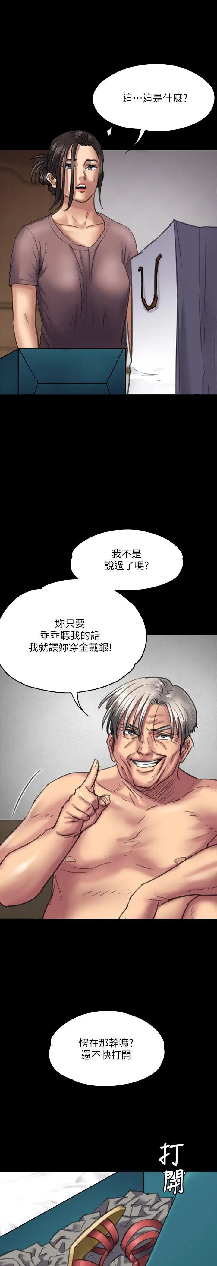 傀儡第66話-大受打擊的俊彪