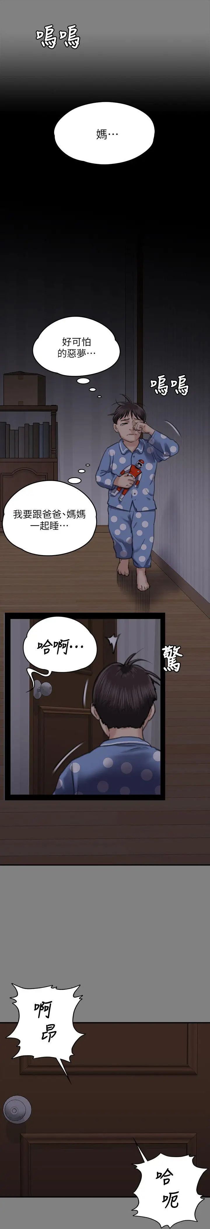 傀儡第67話-媽媽的呻吟聲