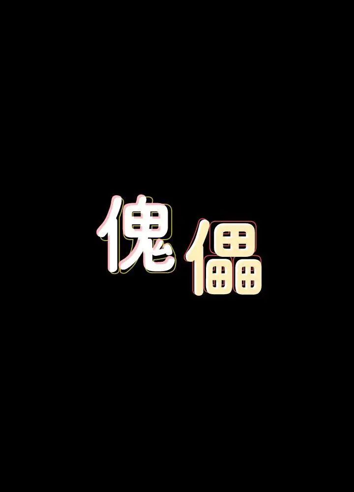 傀儡第68話-東窗事發!盛怒的俊彪[1]