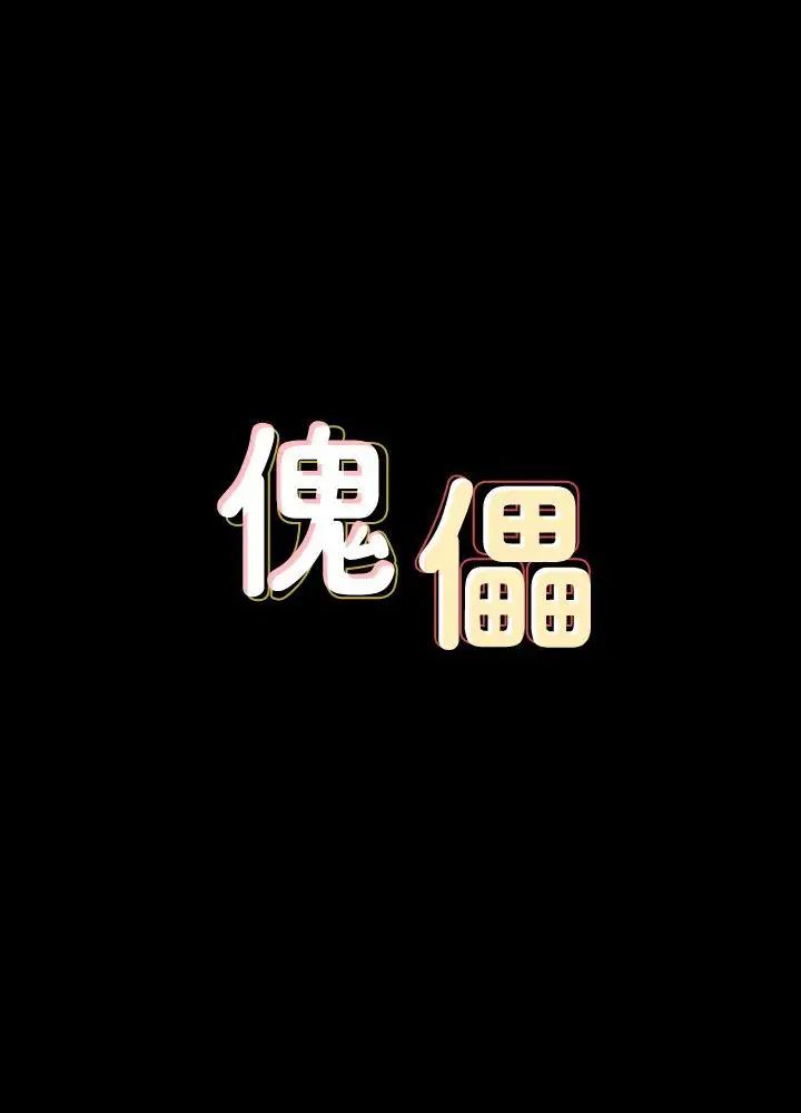 傀儡第69話-東窗事發!盛怒的俊彪[2]