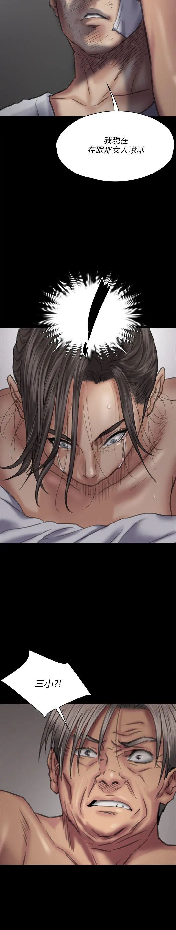 傀儡第69話-東窗事發!盛怒的俊彪[2]