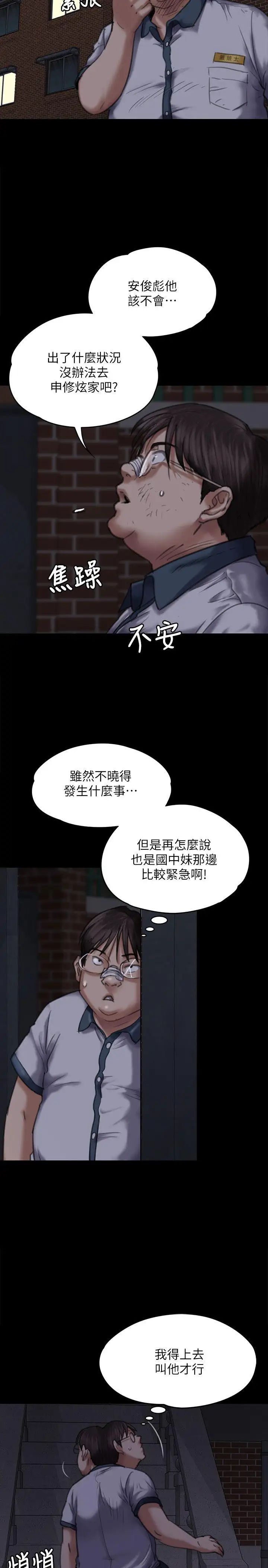 傀儡第70話-我要把你們全殺了!