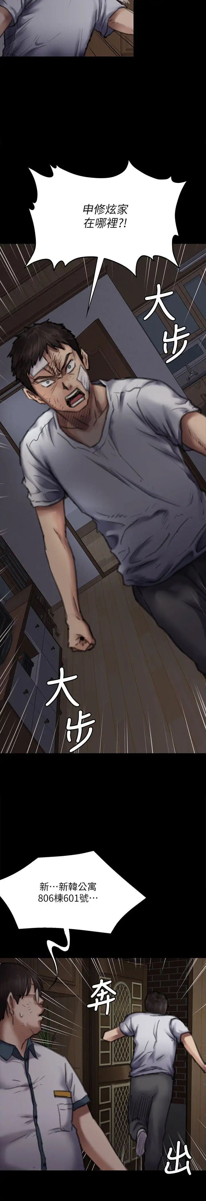 傀儡第70話-我要把你們全殺了!