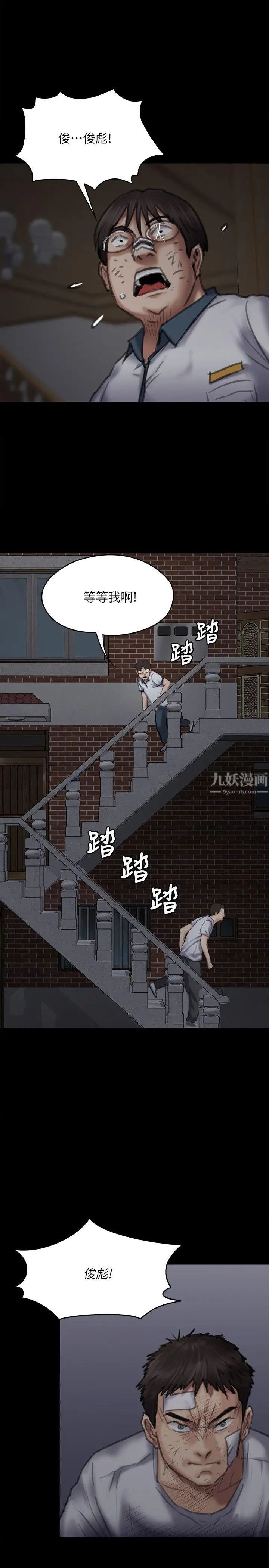 傀儡第70話-我要把你們全殺了!