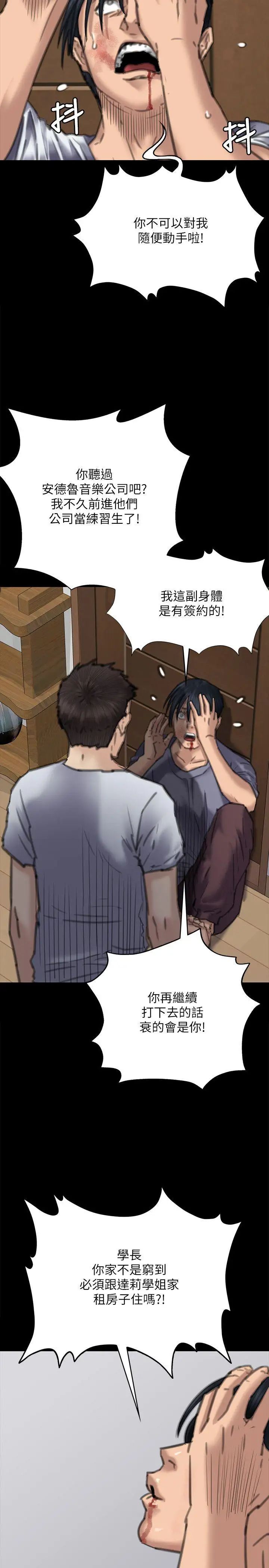 傀儡第72話-反咬主人的狗