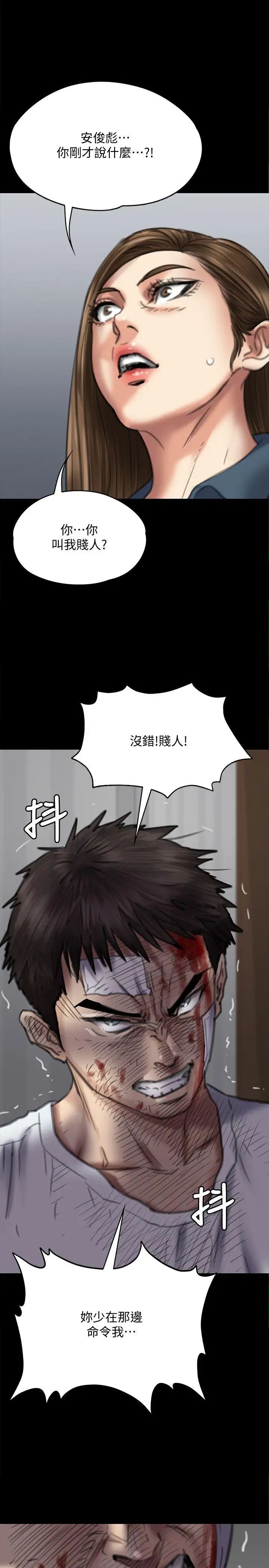 傀儡第73話-懲罰房東女兒