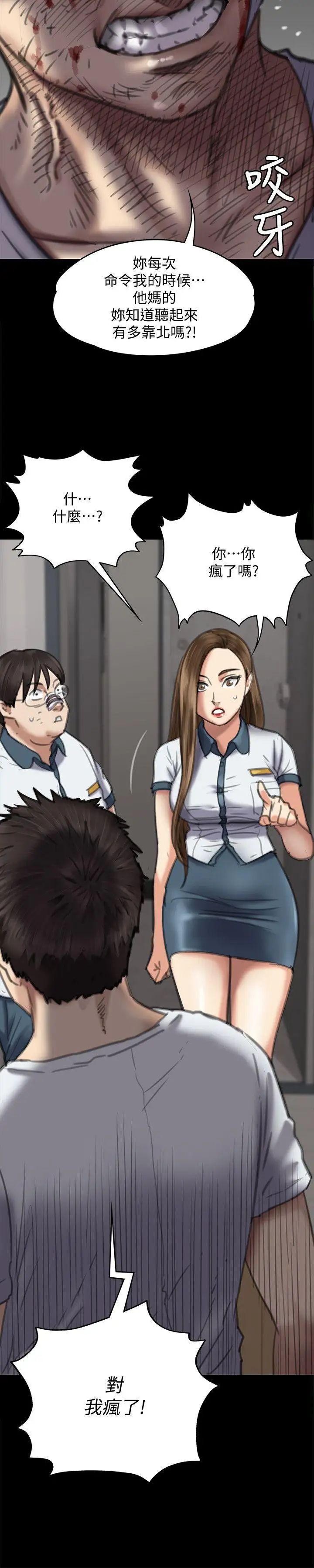 傀儡第73话-惩罚房东女儿