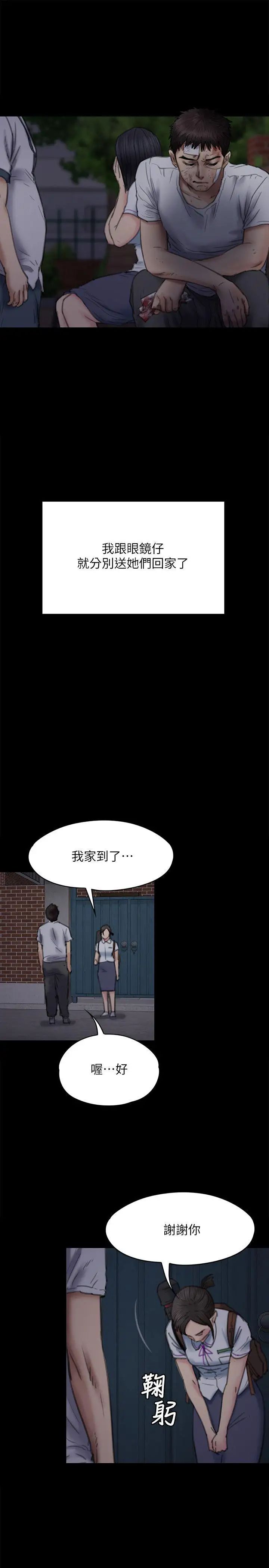 傀儡第73話-懲罰房東女兒