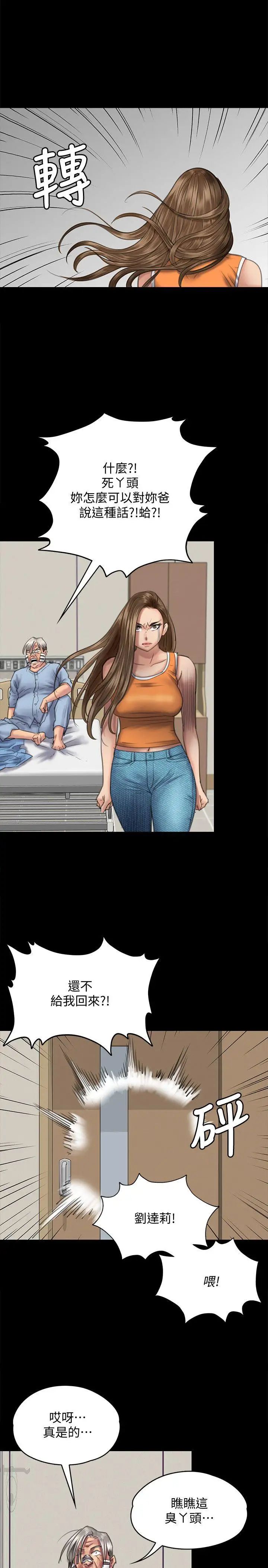 傀儡第74話-今晚住我家吧