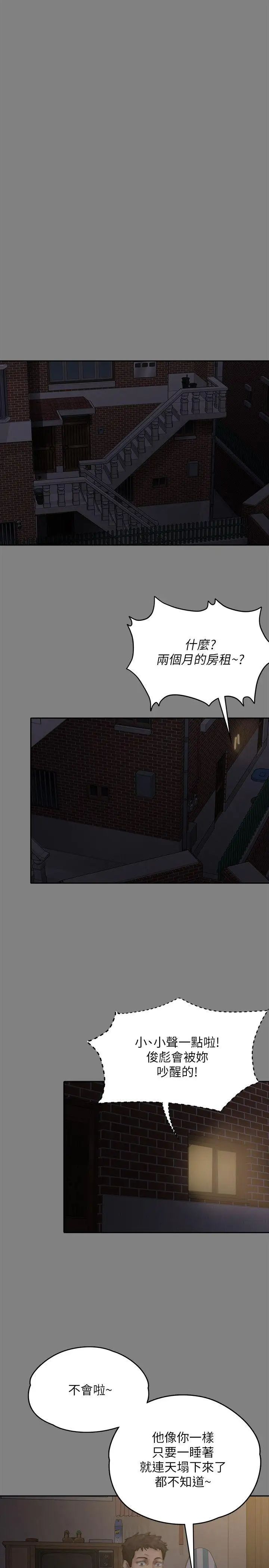 傀儡第76話-安心與憤怒交織