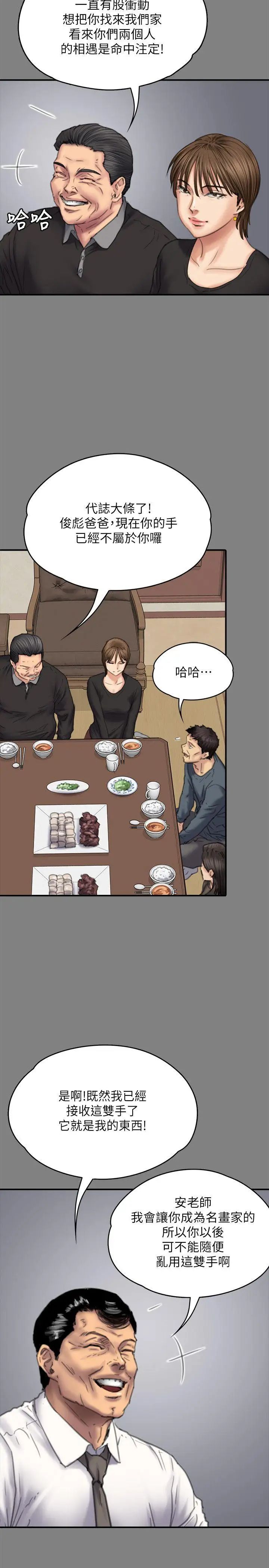 傀儡第79話-露出馬腳