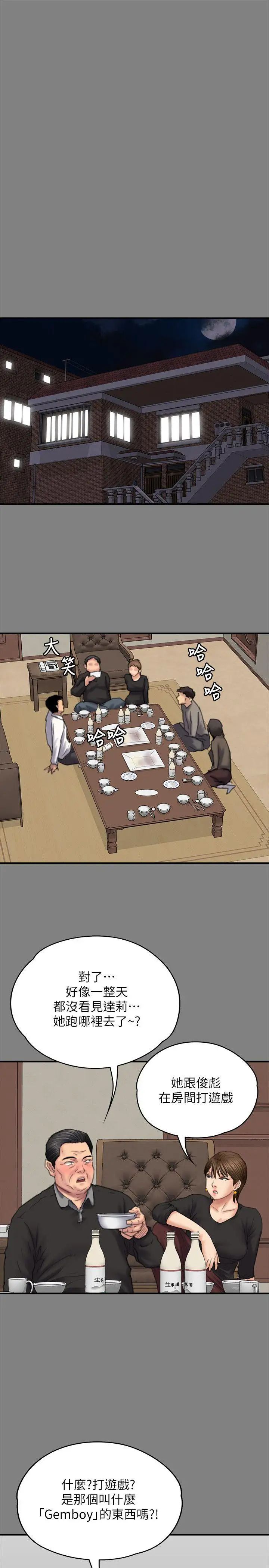 傀儡第79話-露出馬腳