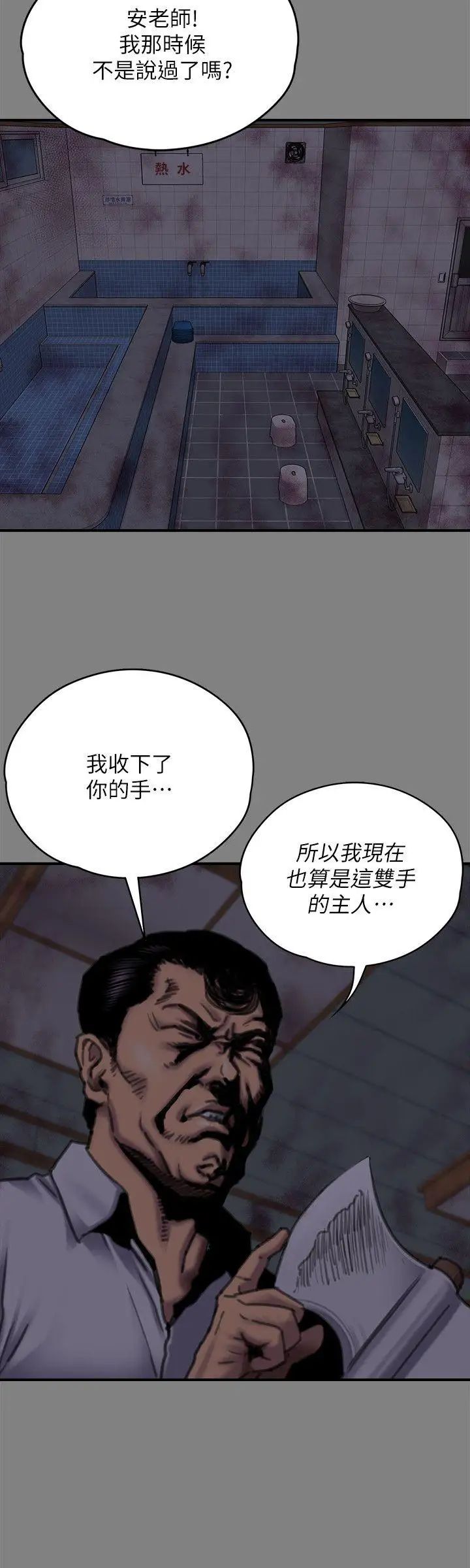 傀儡第80話-懲罰