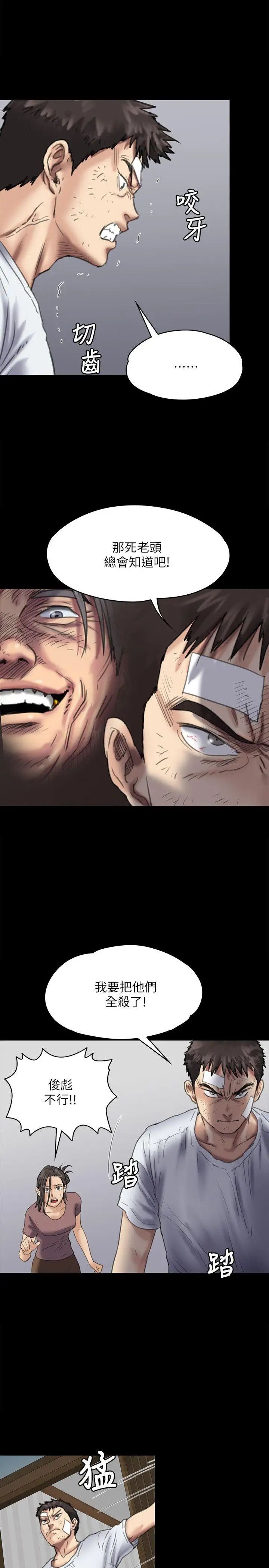 傀儡第80話-懲罰