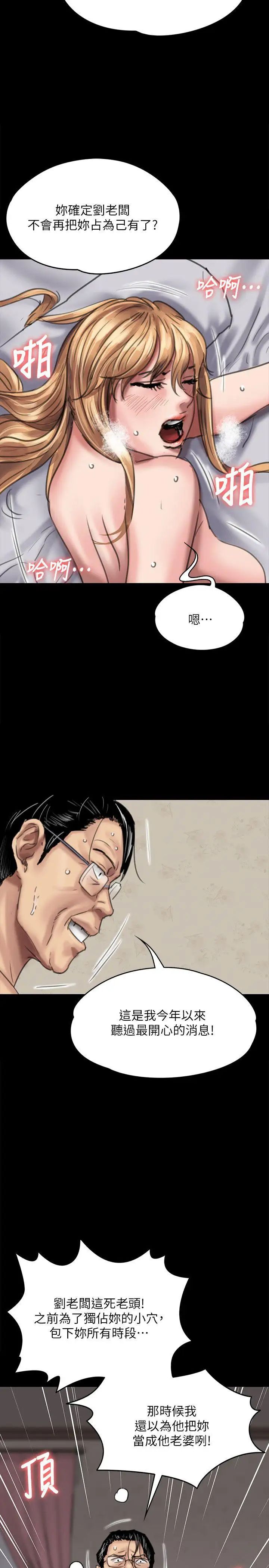 傀儡第82話-劉老闆求歡