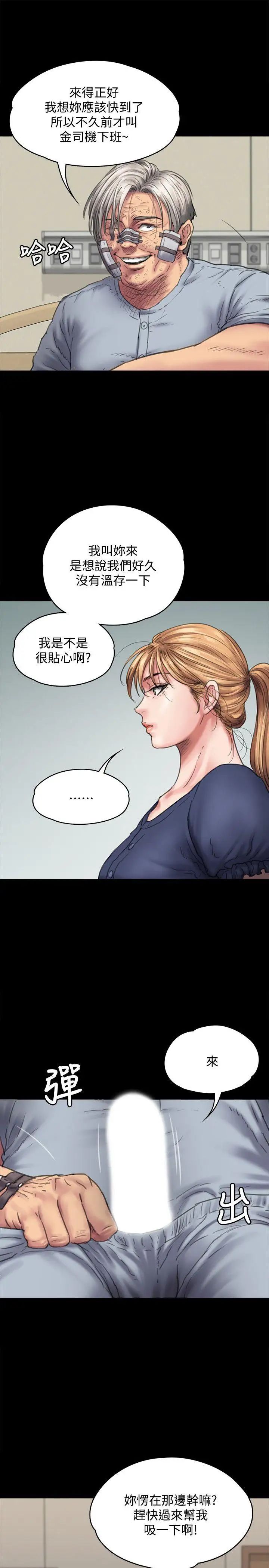 傀儡第82話-劉老闆求歡