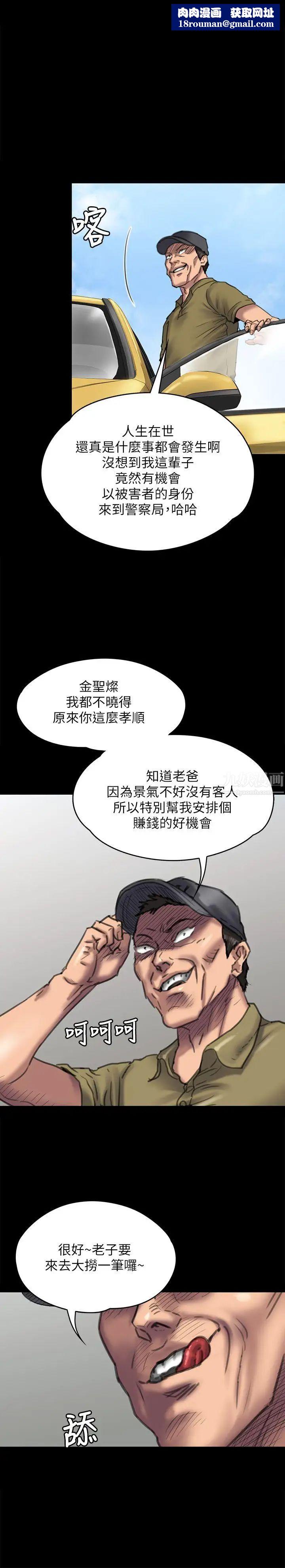 傀儡第84話-聖燦爸爸的和解條件