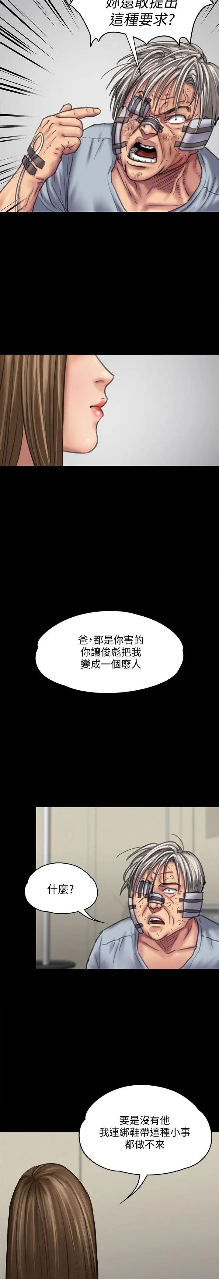 傀儡第85話-我不能沒有俊彪!