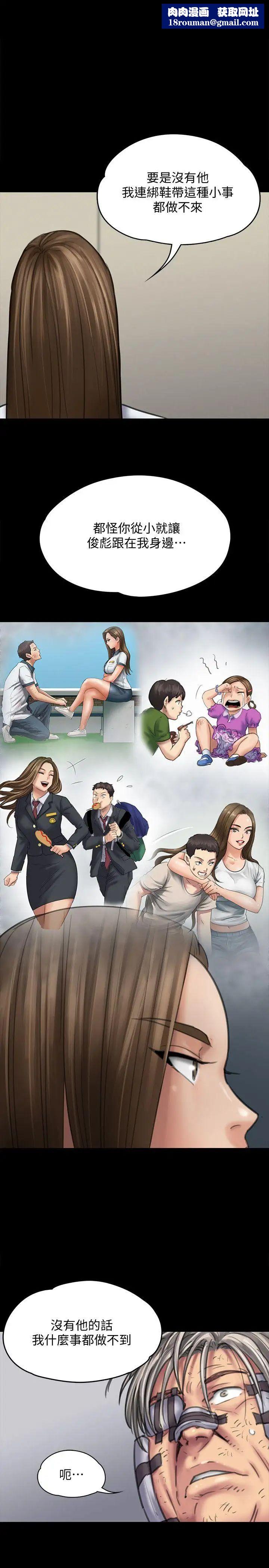 傀儡第86話-被女兒威脅