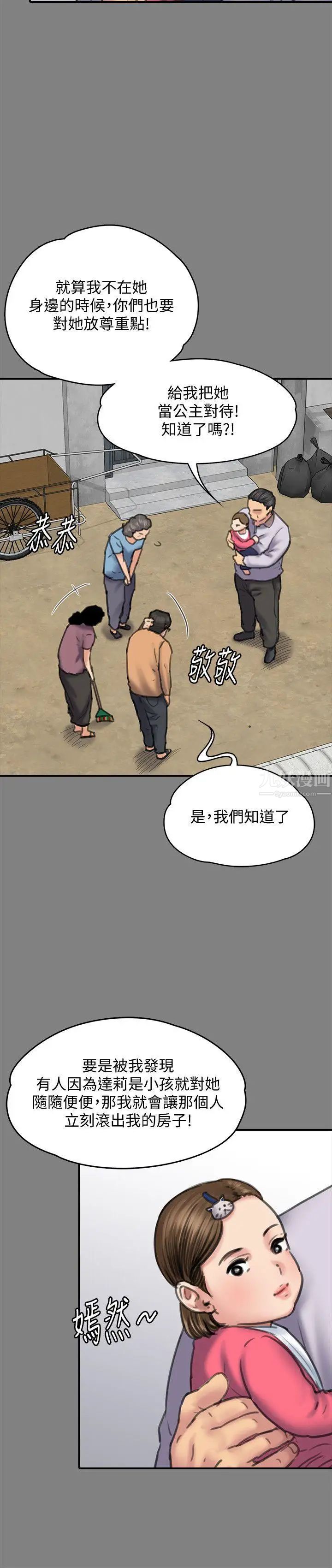 傀儡第86話-被女兒威脅