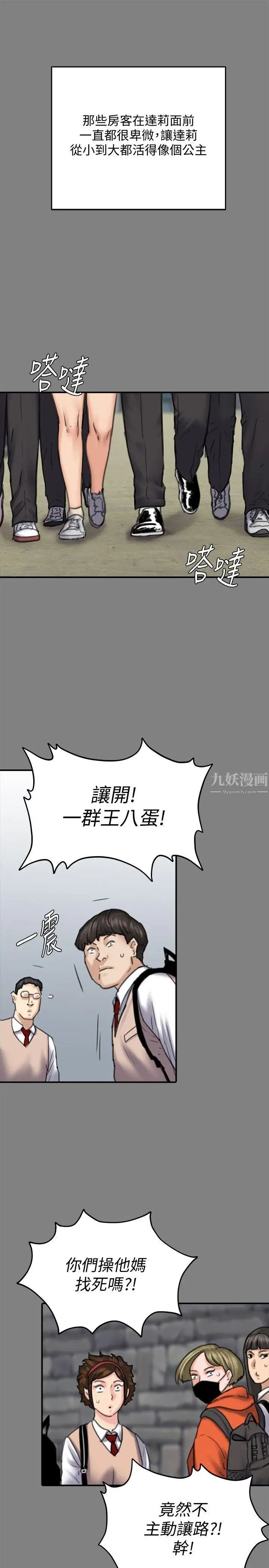 傀儡第86話-被女兒威脅