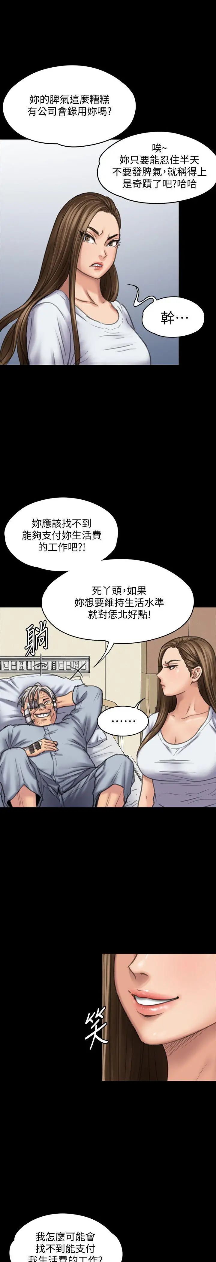 傀儡第86話-被女兒威脅