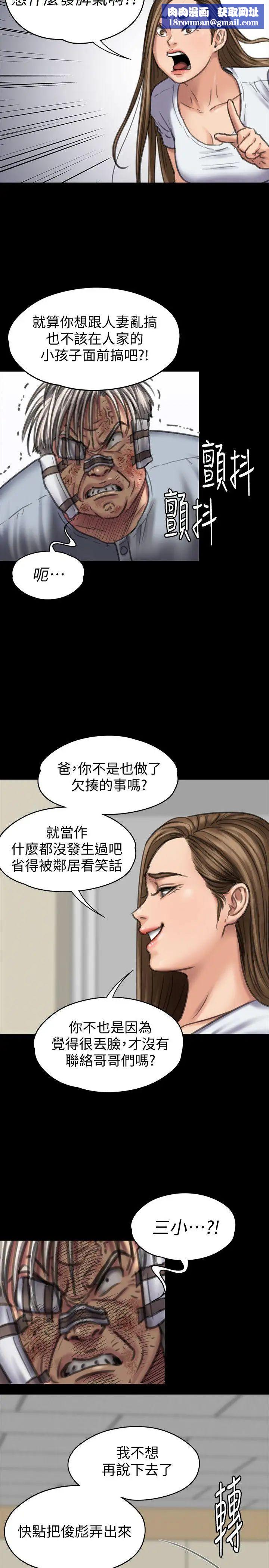 傀儡第86話-被女兒威脅