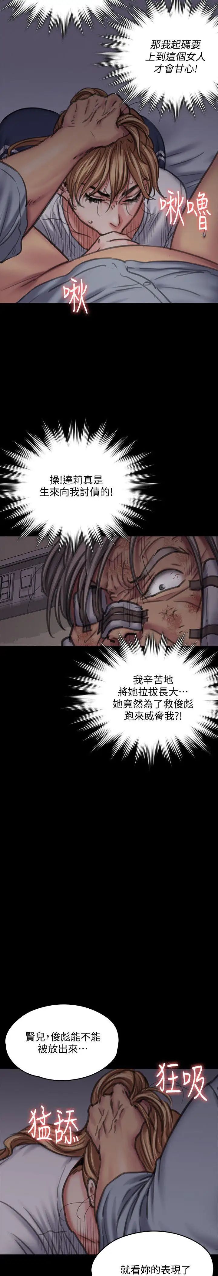 傀儡第86話-被女兒威脅