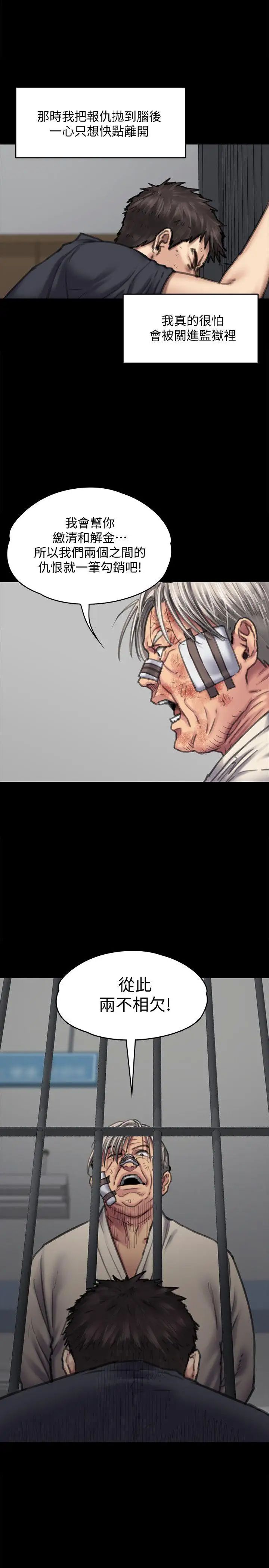 傀儡第87話-不准你再碰我媽!