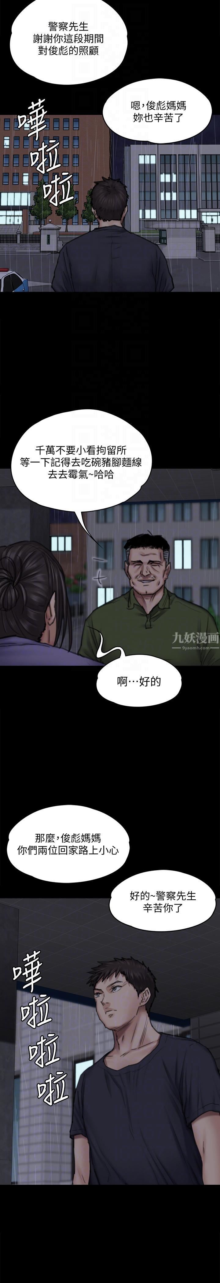 傀儡第88話-俊彪去找爸爸