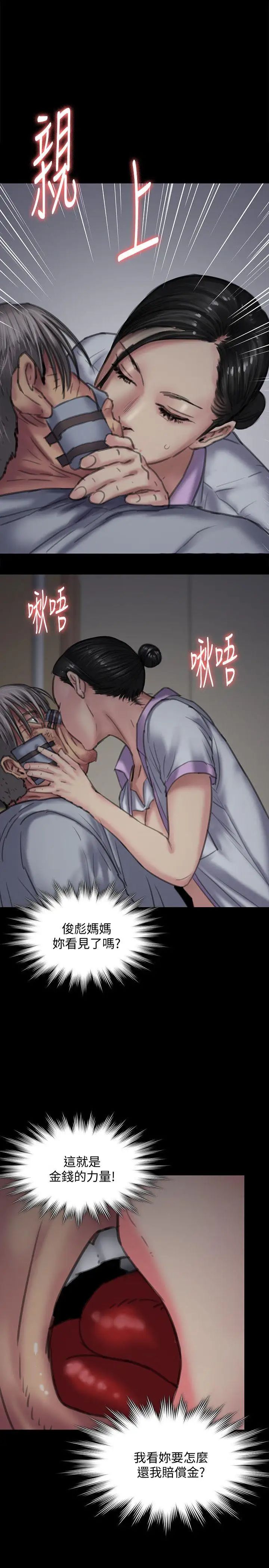 傀儡第91話-二媳婦的秘密