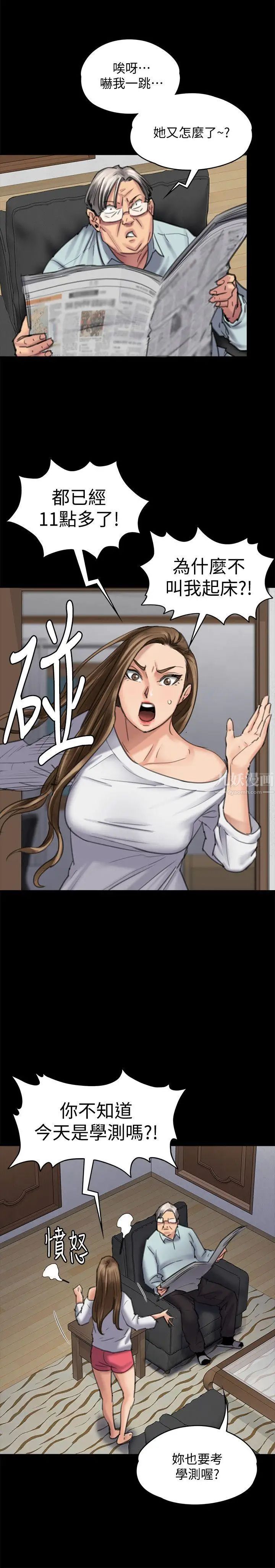 傀儡第95話-必定會和達莉上同所大學