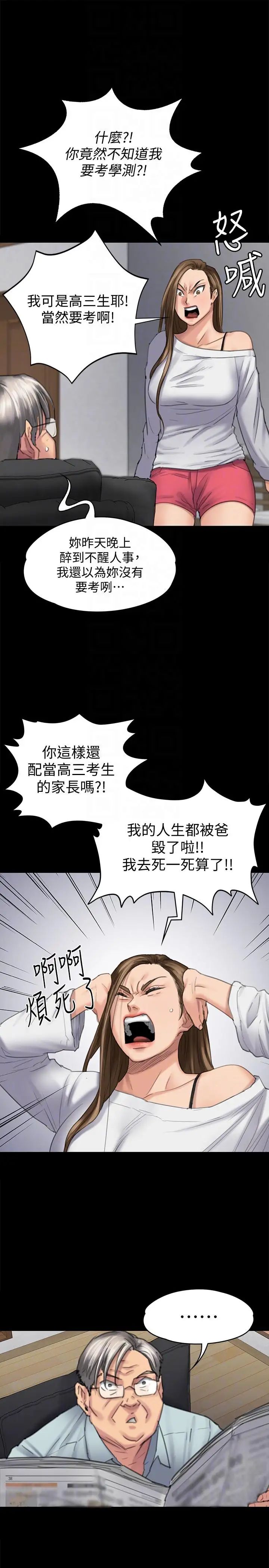 傀儡第95話-必定會和達莉上同所大學