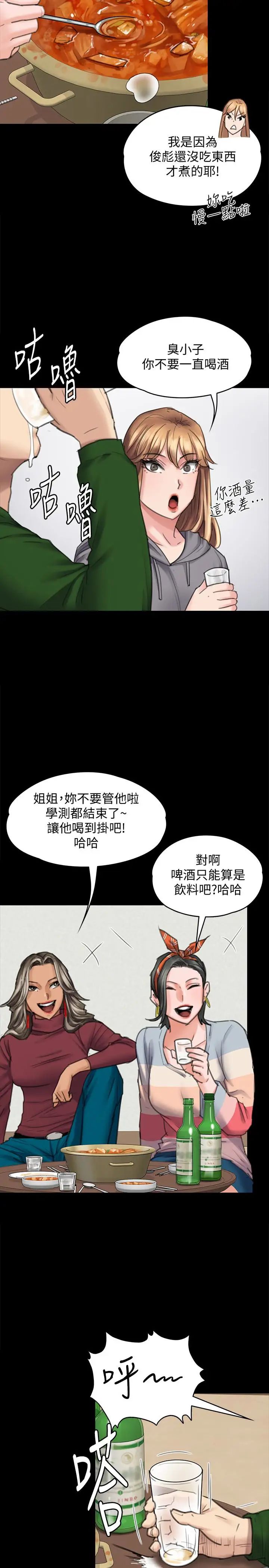 傀儡第96話-俊彪身邊的蕩婦
