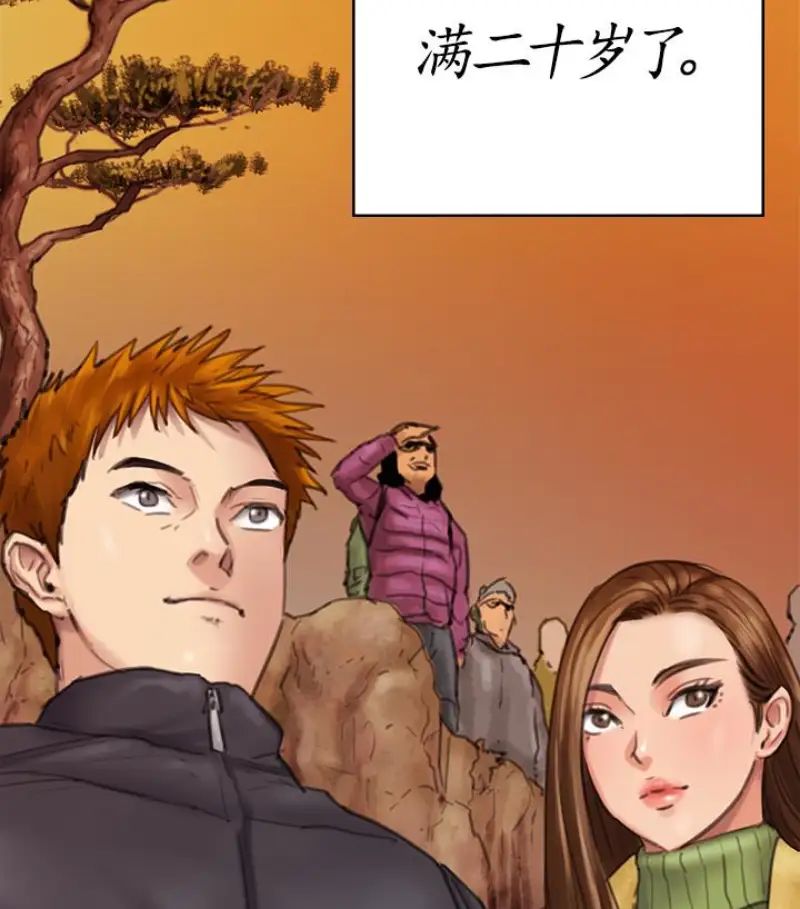 傀儡第97話-满20岁的达莉和俊彪