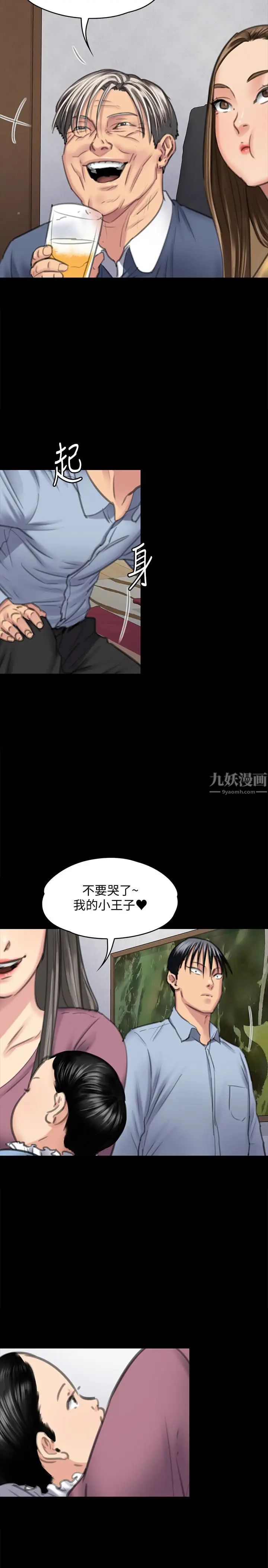 傀儡第100话-血缘是骗不了人的!