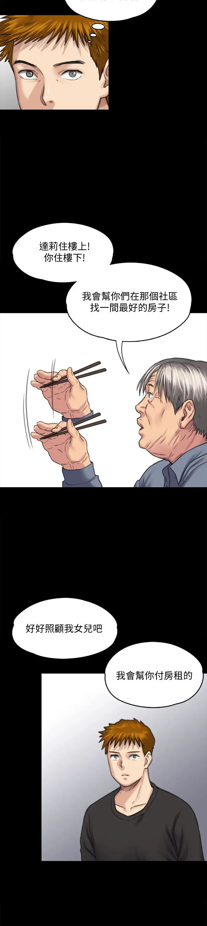 傀儡第101話-畢業!!脫掉制服後