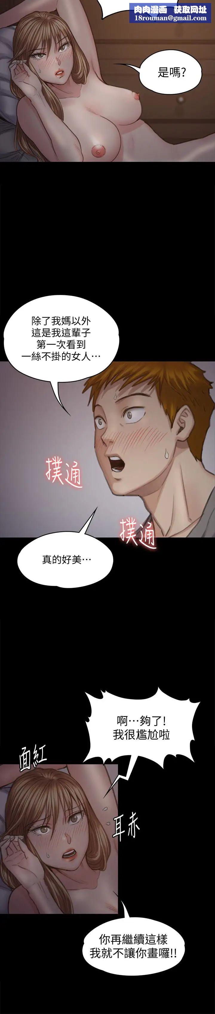 傀儡第102話-俊彪的第一次