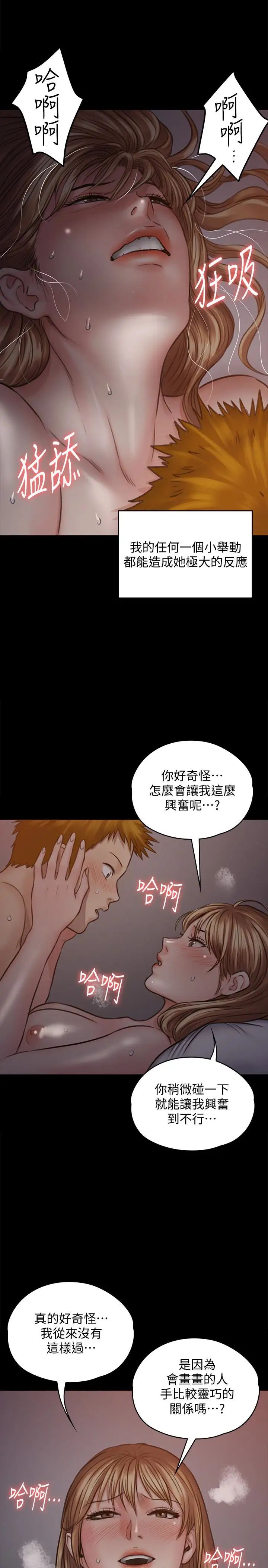 傀儡第103話-想被俊彪上的女人們