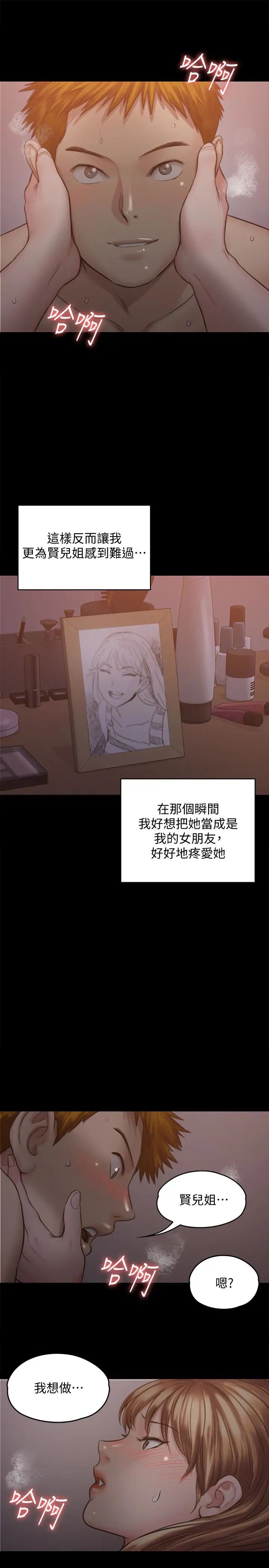 傀儡第103話-想被俊彪上的女人們
