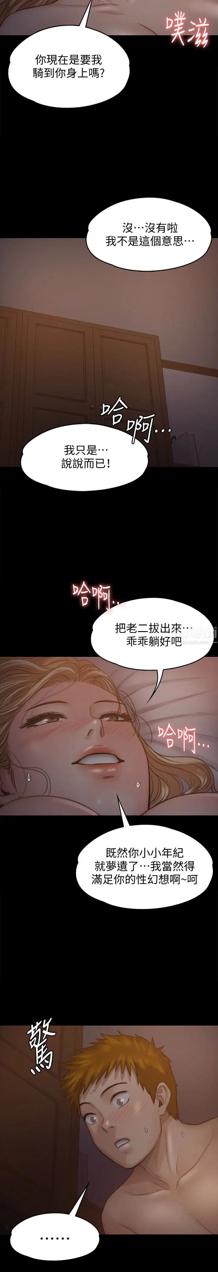 傀儡第104話-用下面吃掉俊彪的賢兒